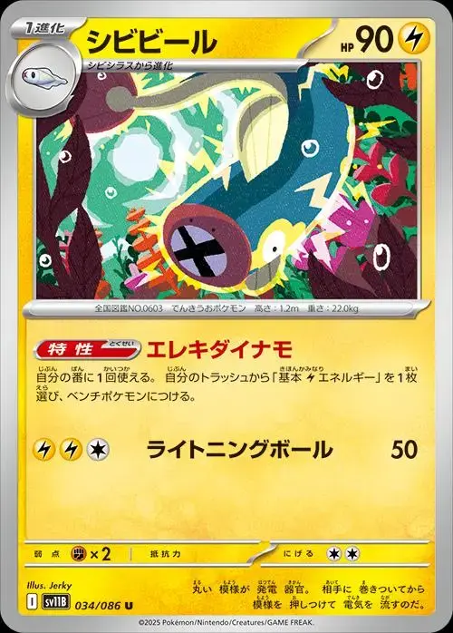 Eelektrik - Pokemon Japanese Black Bolt #34