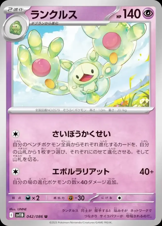 Reuniclus - Pokemon Japanese Black Bolt #42