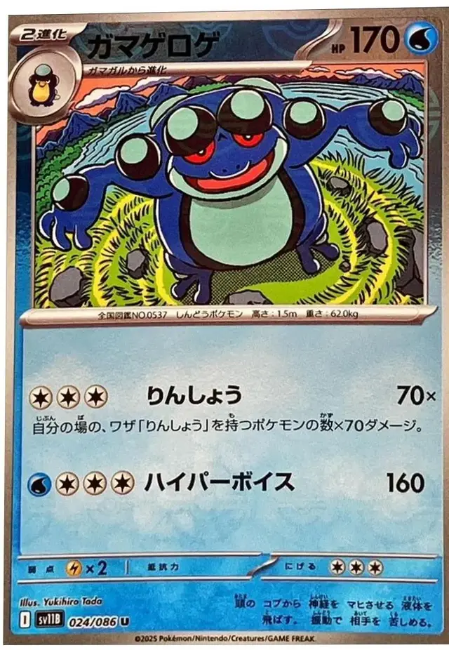 Seismitoad [Poke Ball] - Pokemon Japanese Black Bolt #24