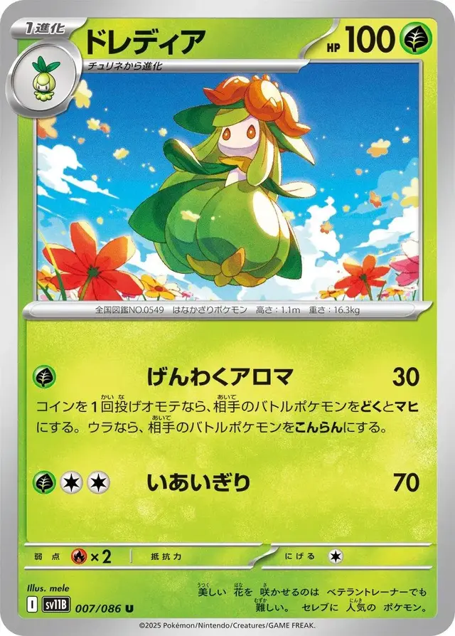 Lilligant - Pokemon Japanese Black Bolt #7