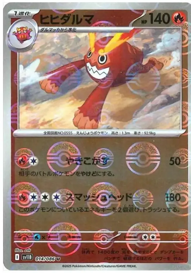 Darmanitan [Poke Ball] - Pokemon Japanese Black Bolt #14