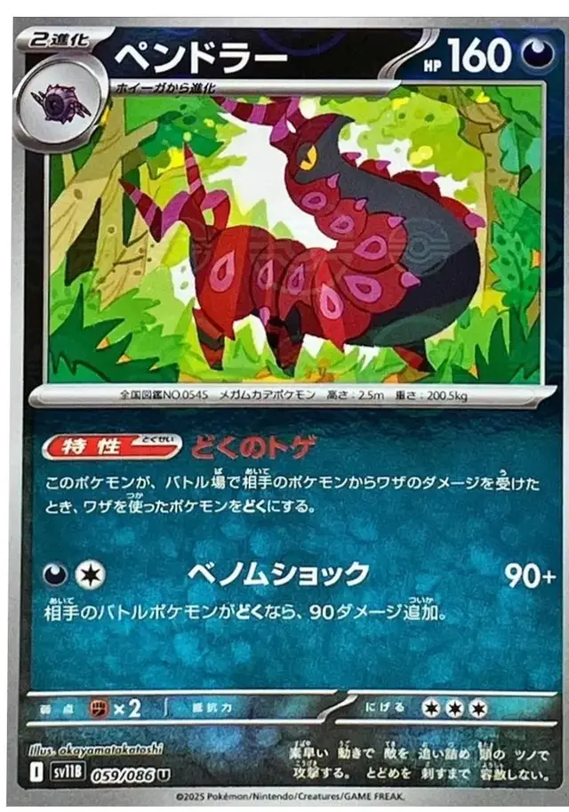Scolipede [Poke Ball] - Pokemon Japanese Black Bolt #59