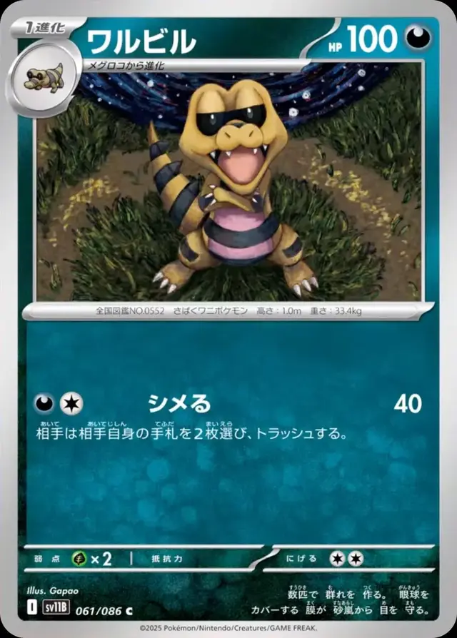 Krokorok - Pokemon Japanese Black Bolt #61