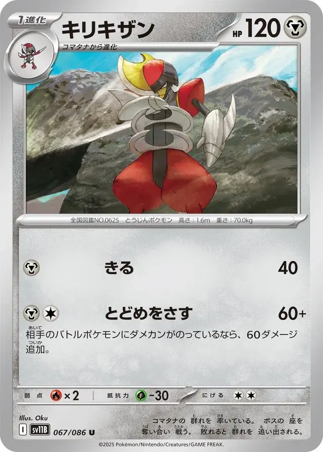 Bisharp - Pokemon Japanese Black Bolt #67