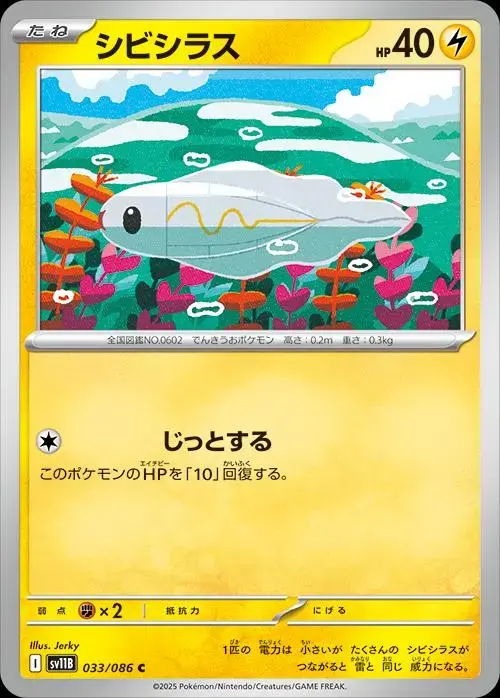 Tynamo - Pokemon Japanese Black Bolt #33