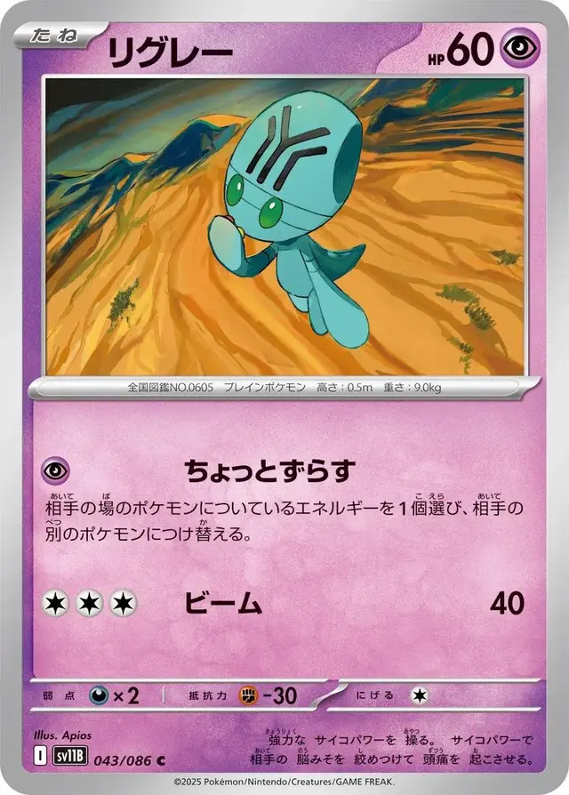 Elgyem - Pokemon Japanese Black Bolt #43