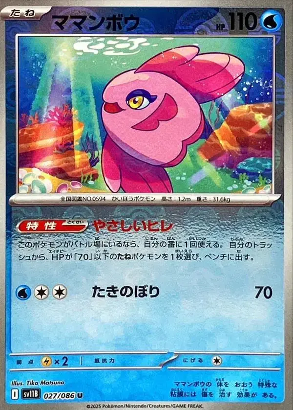 Alomomola [Poke Ball]