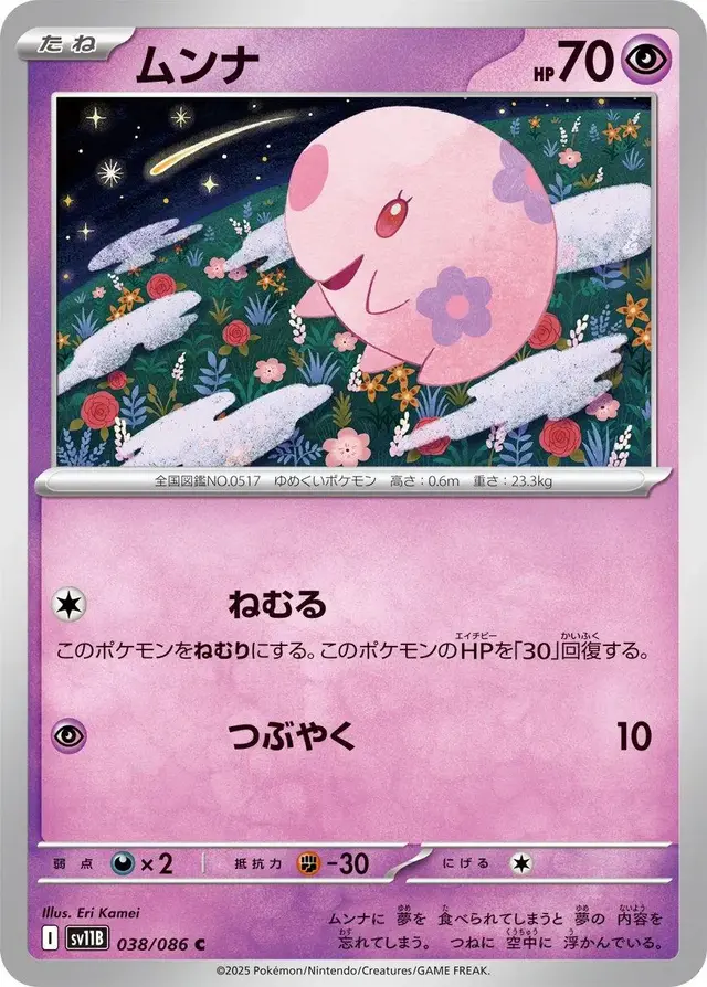 Munna - Pokemon Japanese Black Bolt #38