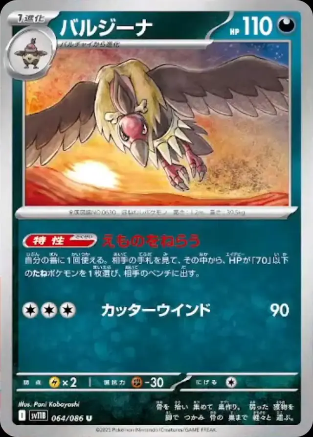Mandibuzz - Pokemon Japanese Black Bolt #64
