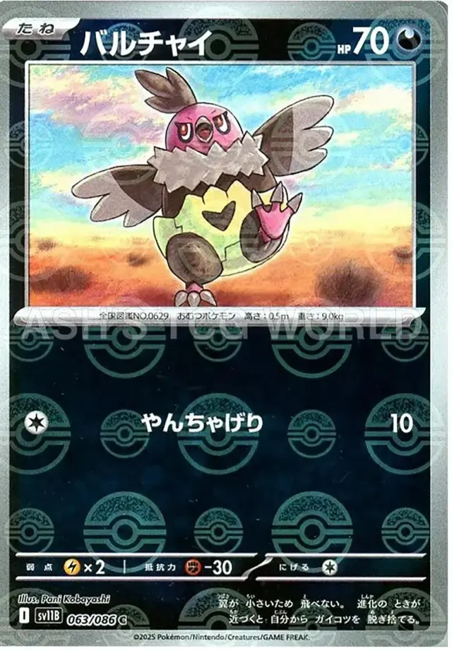 Vullaby [Poke Ball] - Pokemon Japanese Black Bolt #63