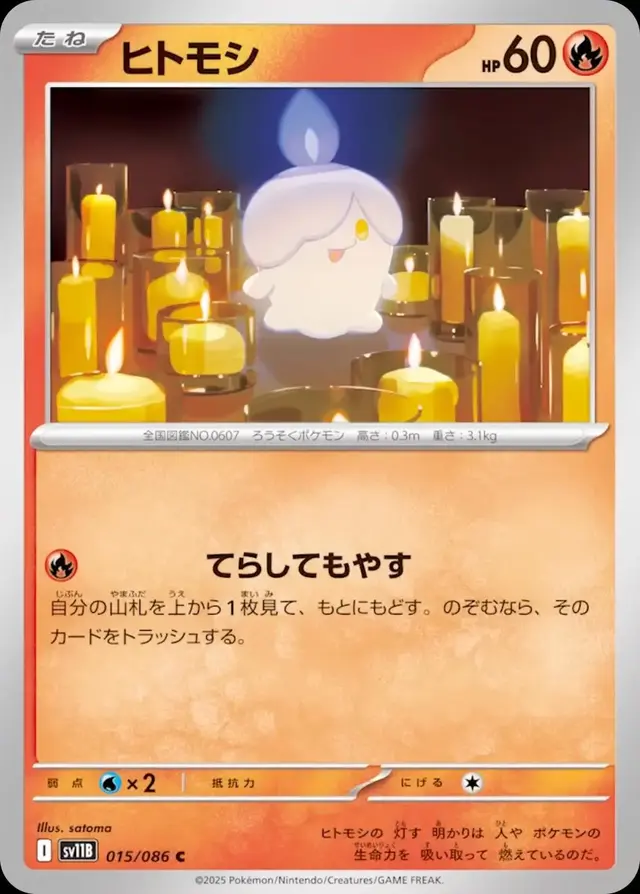 Litwick - Pokemon Japanese Black Bolt #15