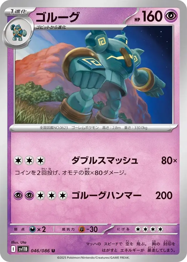 Golurk - Pokemon Japanese Black Bolt #46