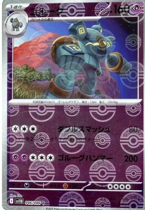 Golurk [Poke Ball] - Pokemon Japanese Black Bolt #46