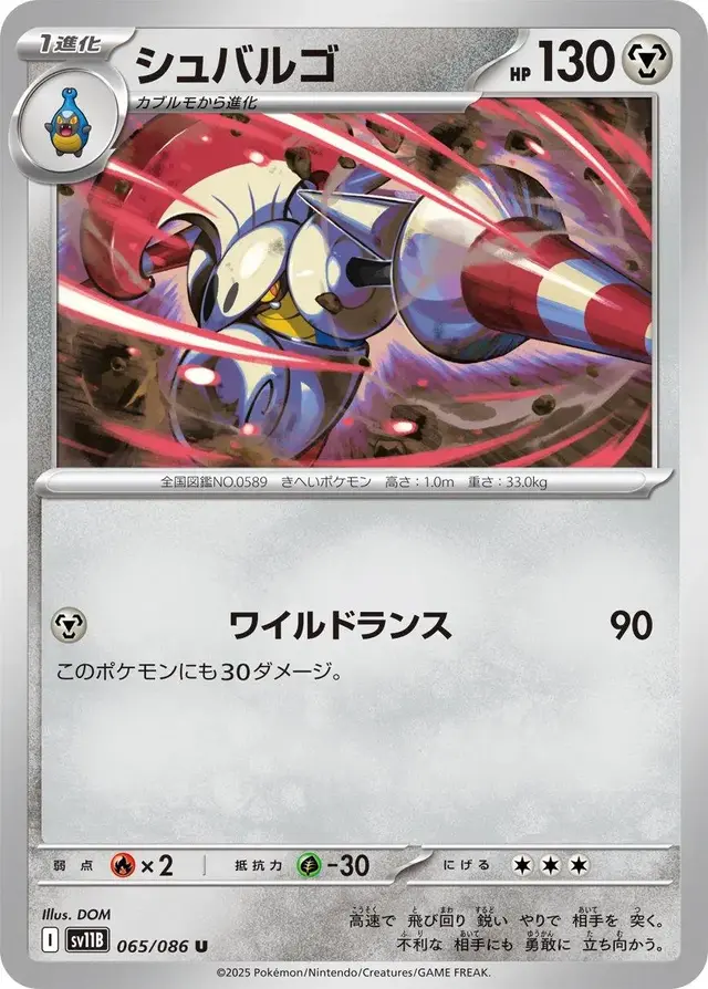 Escavalier - Pokemon Japanese Black Bolt #65