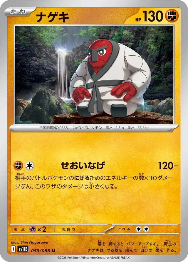 Throh - Pokemon Japanese Black Bolt #53