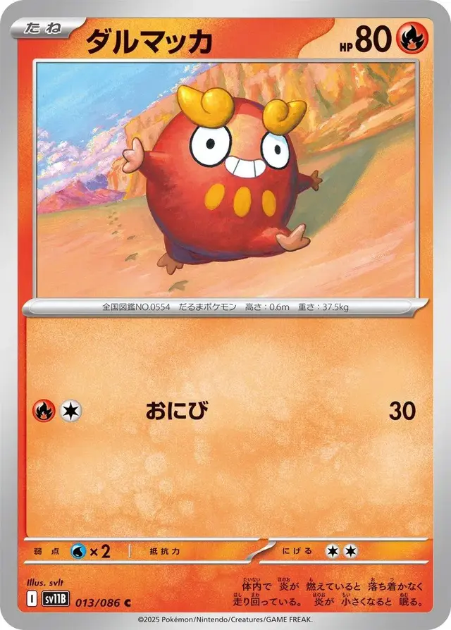 Darumaka - Pokemon Japanese Black Bolt #13