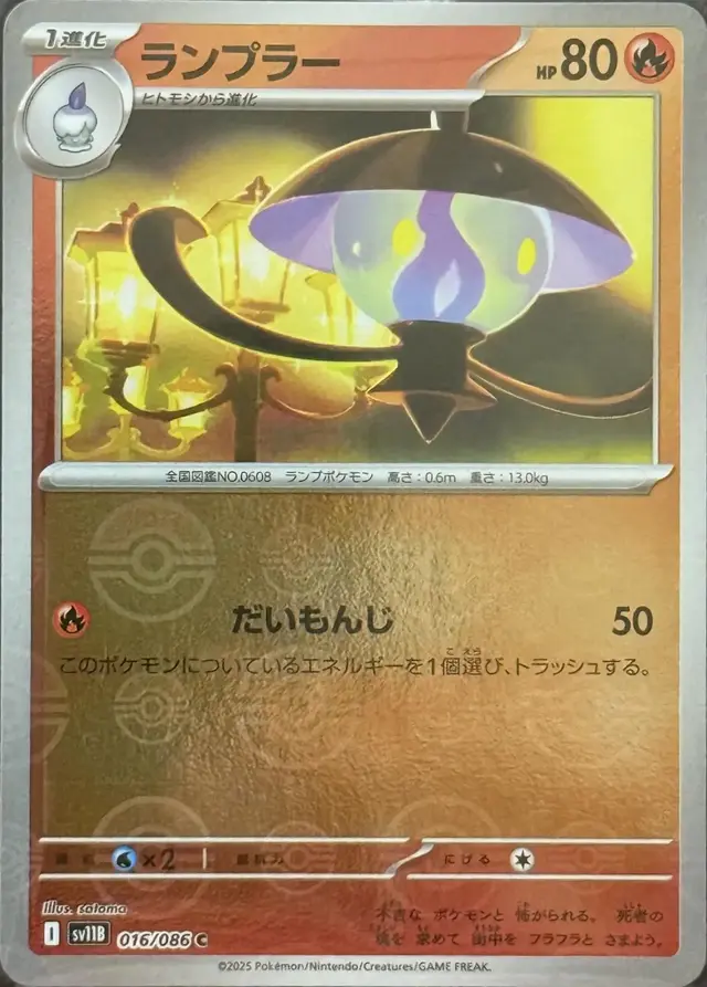 Lampent [Poke Ball] - Pokemon Japanese Black Bolt #16