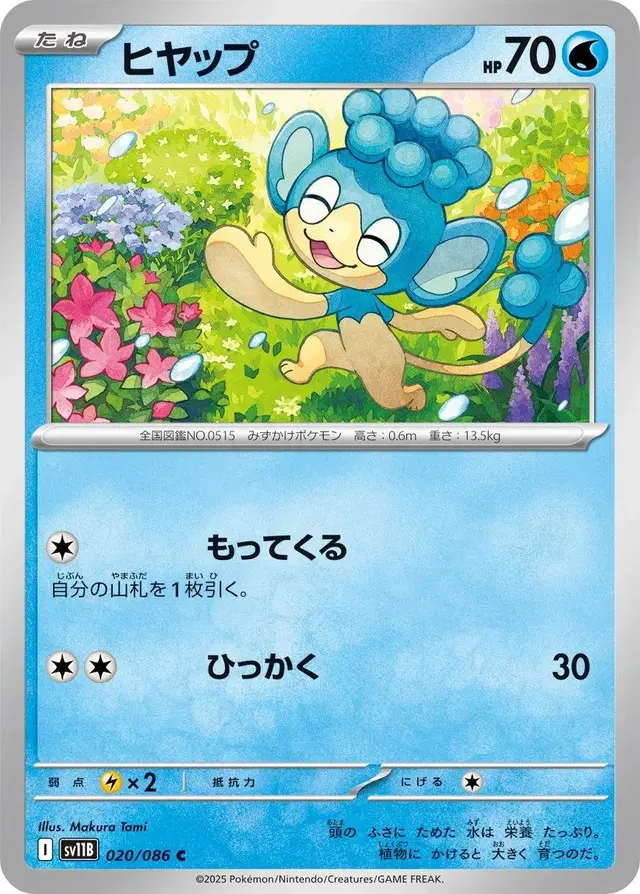 Panpour - Pokemon Japanese Black Bolt #20
