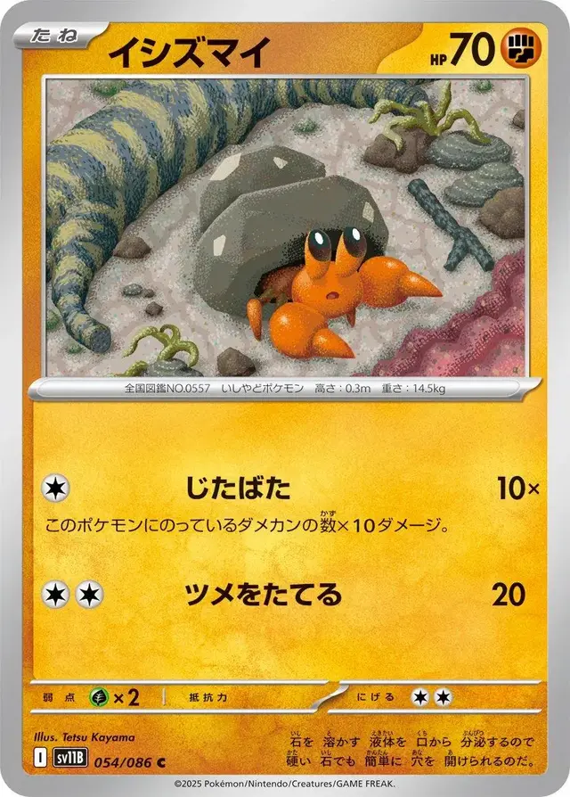 Dwebble - Pokemon Japanese Black Bolt #54
