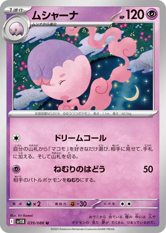 Musharna - Pokemon Japanese Black Bolt #39