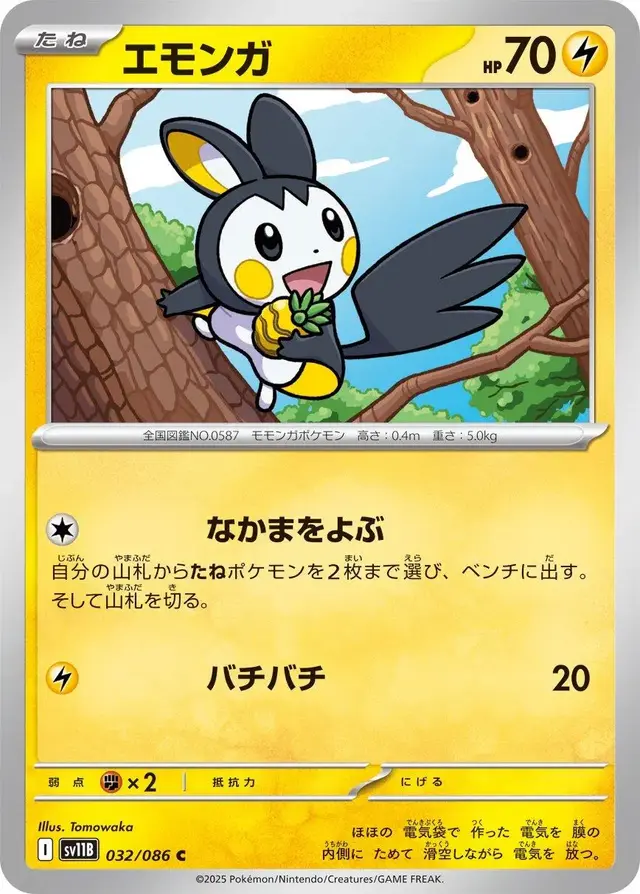 Emolga - Pokemon Japanese Black Bolt #32
