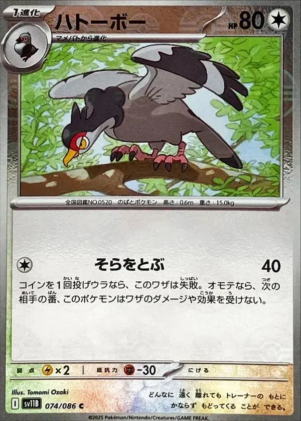 Tranquill [Poke Ball]