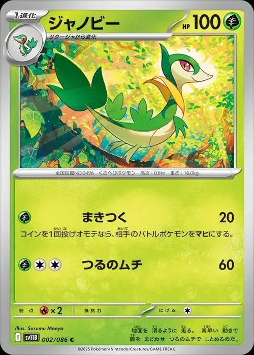 Servine - Pokemon Japanese Black Bolt #2