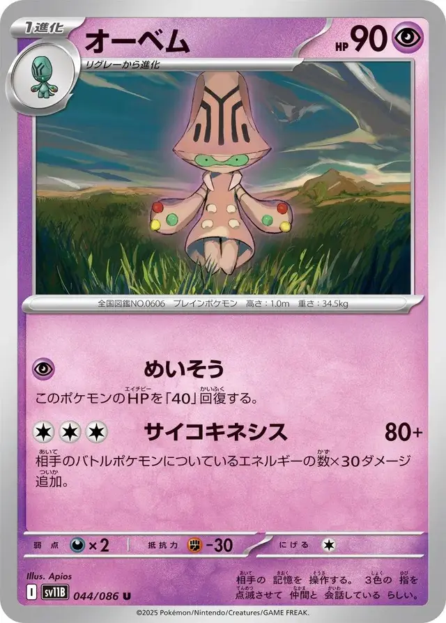 Beheeyem - Pokemon Japanese Black Bolt #44