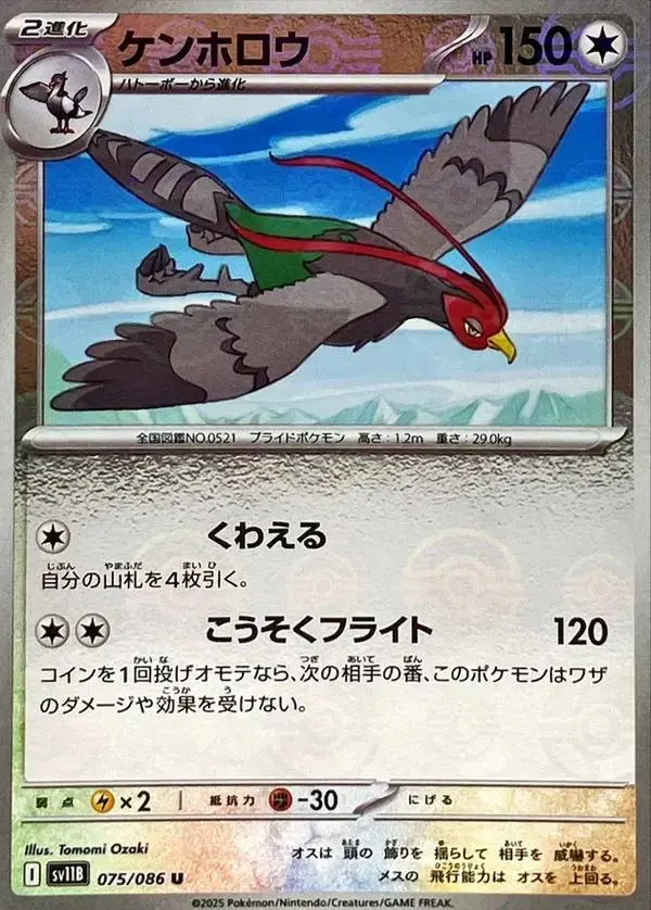Unfezant [Poke Ball]