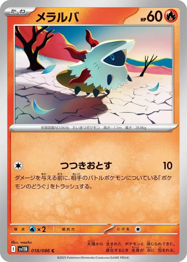 Larvesta - Pokemon Japanese Black Bolt #18