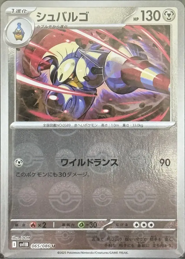 Escavalier [Poke Ball] - Pokemon Japanese Black Bolt #65