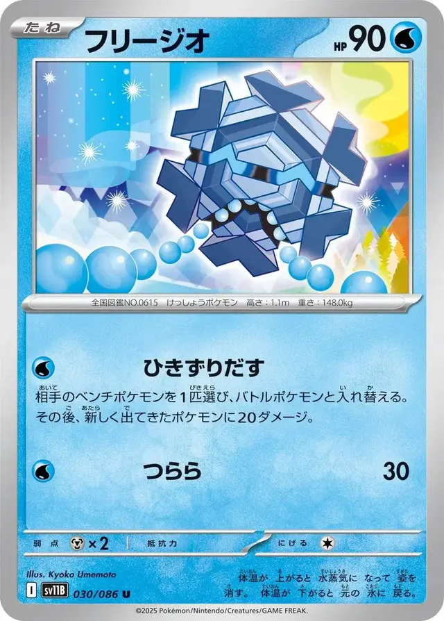 Cryogonal - Pokemon Japanese Black Bolt #30