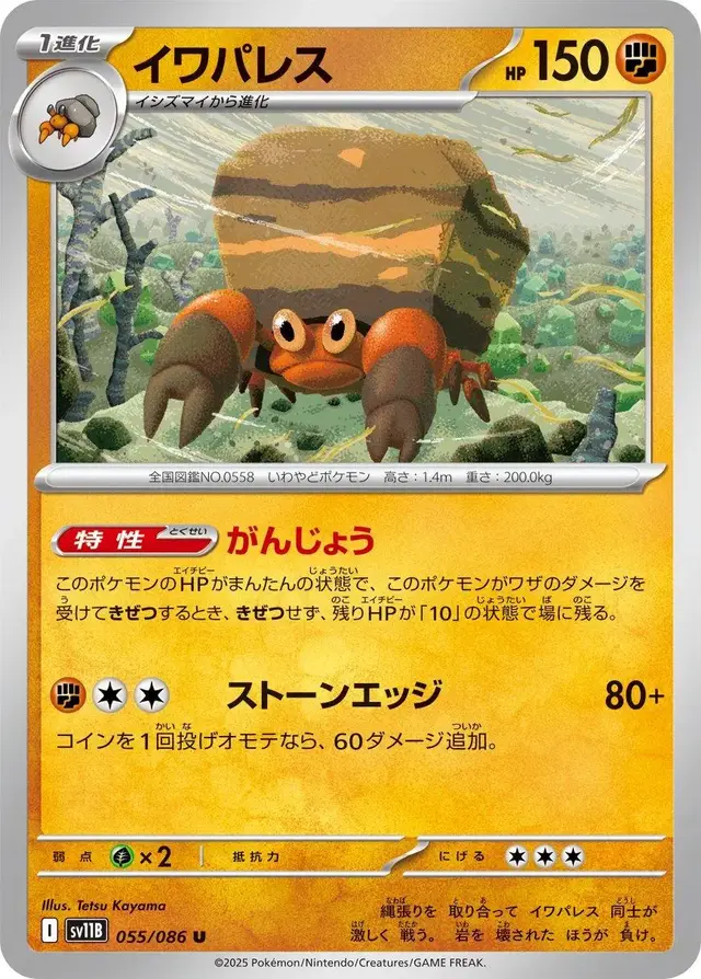 Crustle - Pokemon Japanese Black Bolt #55