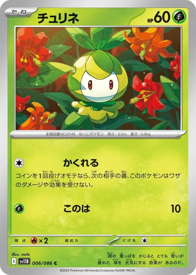 Petilil - Pokemon Japanese Black Bolt #6