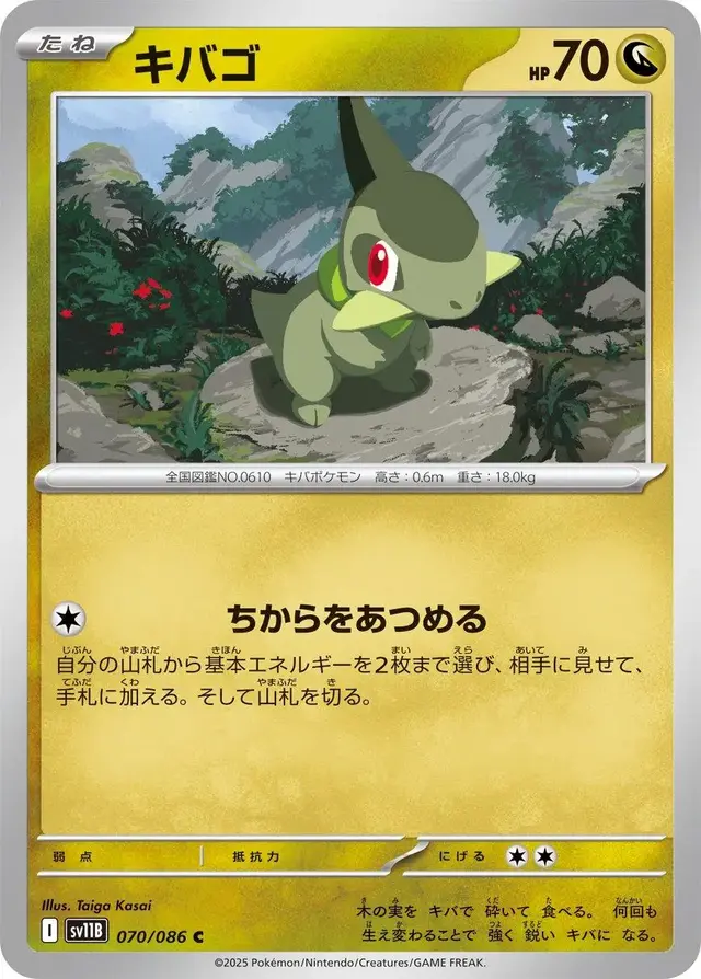 Axew - Pokemon Japanese Black Bolt #70