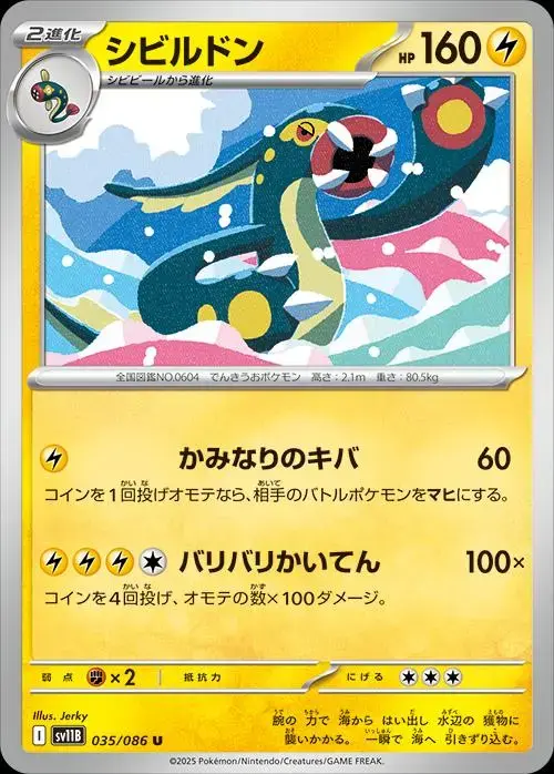 Eelektross - Pokemon Japanese Black Bolt #35