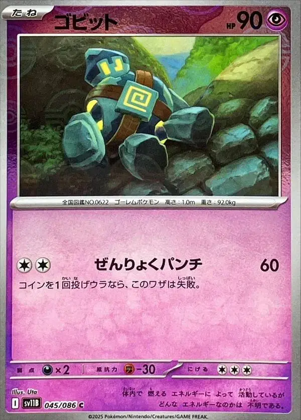 Golett [Poke Ball] - Pokemon Japanese Black Bolt #45