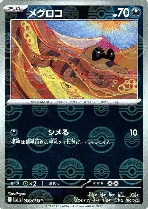 Sandile [Poke Ball] - Pokemon Japanese Black Bolt #60