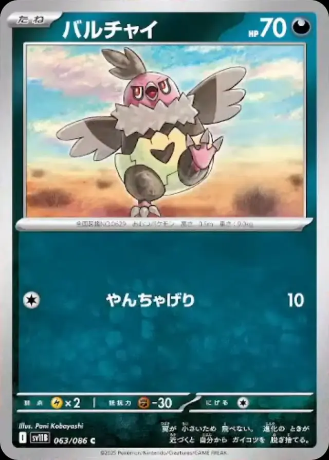 Vullaby - Pokemon Japanese Black Bolt #63