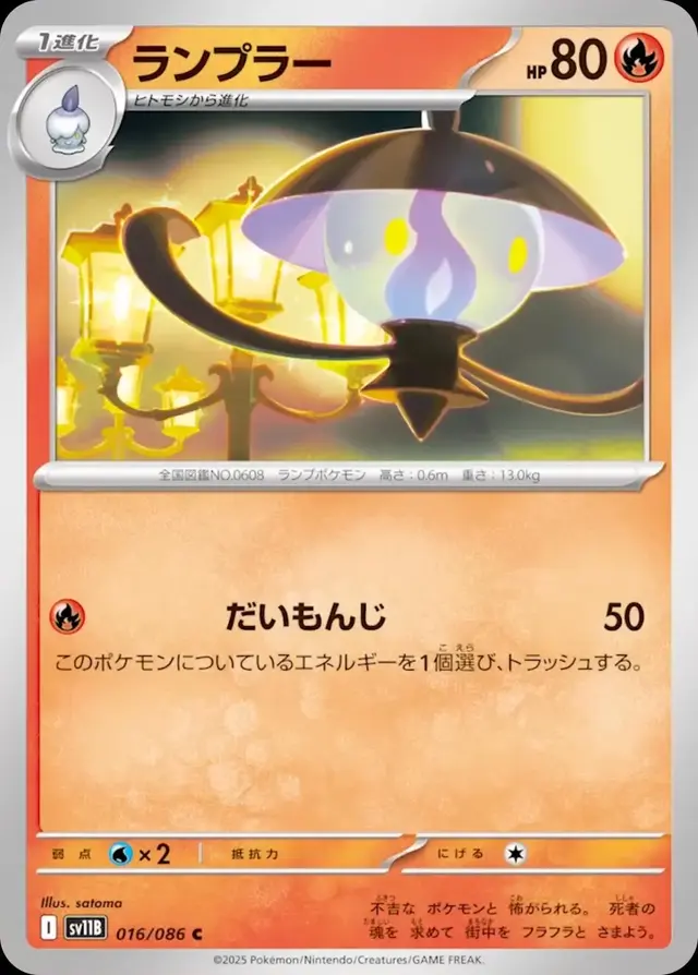 Lampent - Pokemon Japanese Black Bolt #16