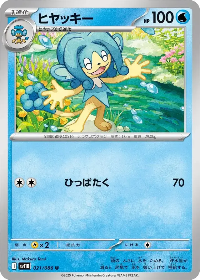 Simipour - Pokemon Japanese Black Bolt #21