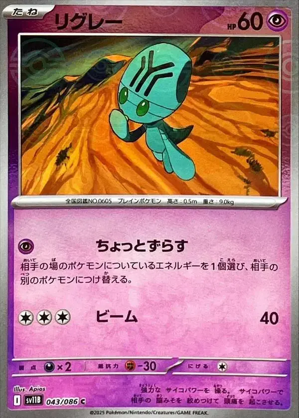 Elgyem [Poke Ball] - Pokemon Japanese Black Bolt #43