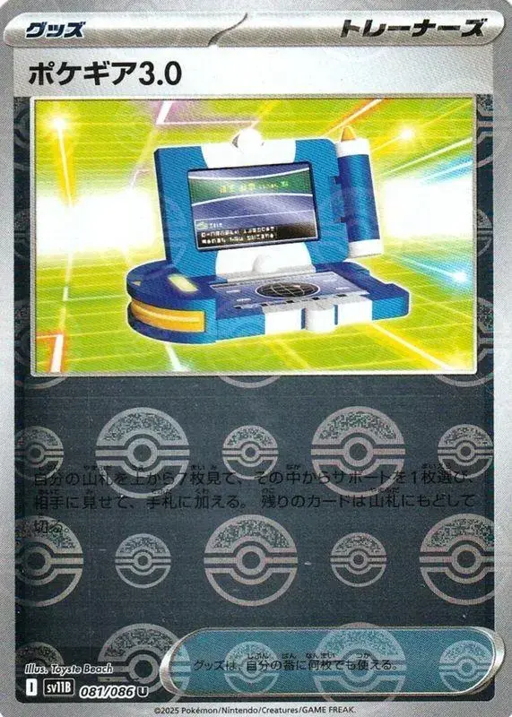 Pokegear 3.0 [Poke Ball]