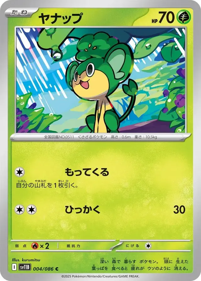 Pansage - Pokemon Japanese Black Bolt #4
