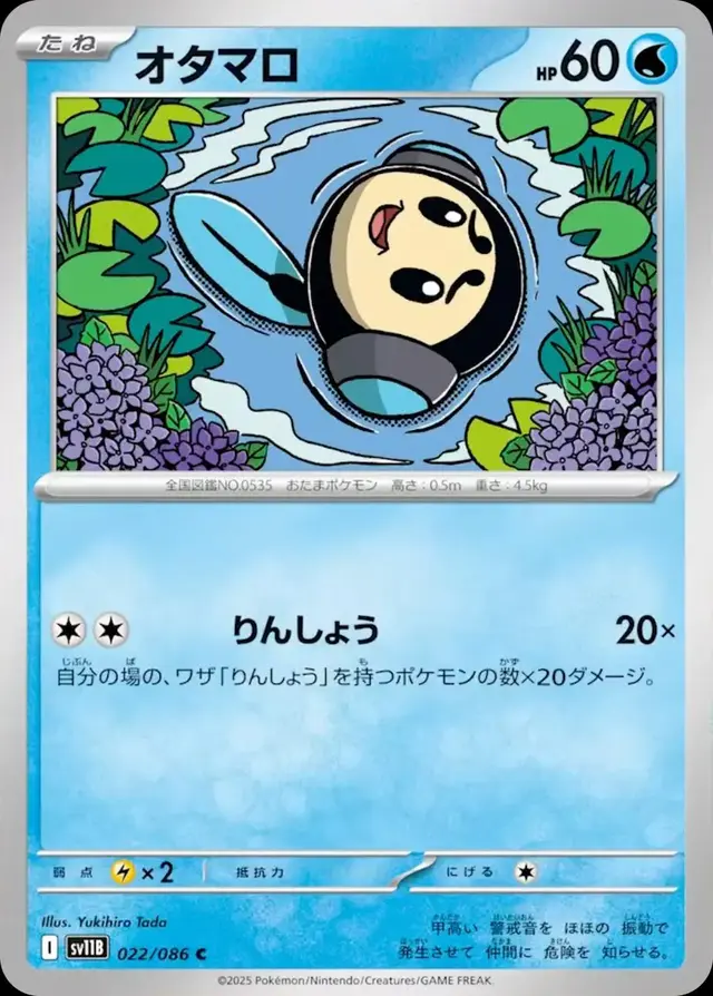 Tympole - Pokemon Japanese Black Bolt #22