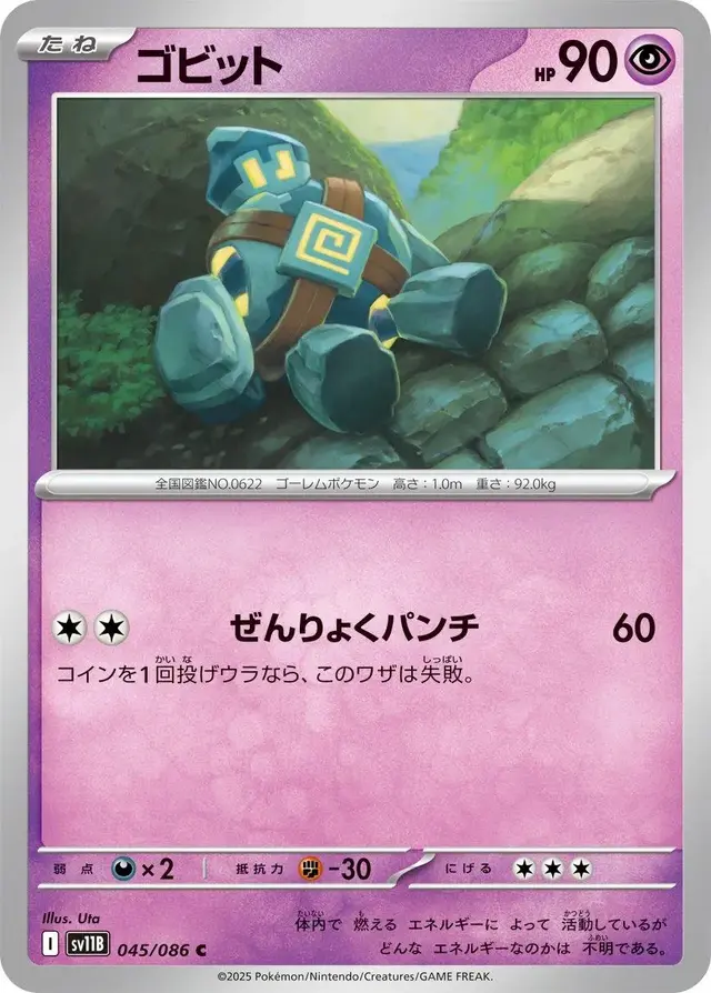 Golett - Pokemon Japanese Black Bolt #45