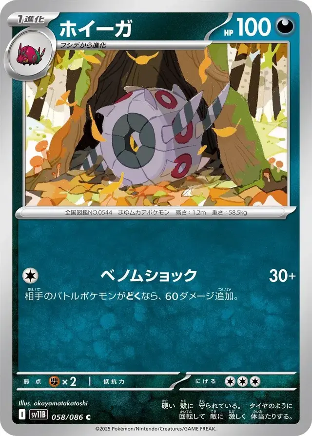 Whirlipede - Pokemon Japanese Black Bolt #58