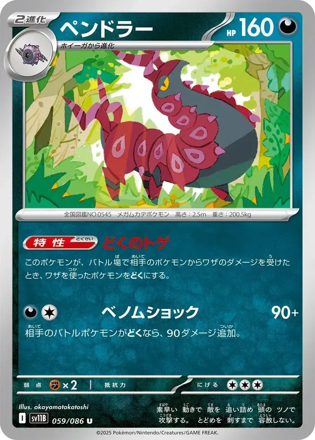 Scolipede - Pokemon Japanese Black Bolt #59
