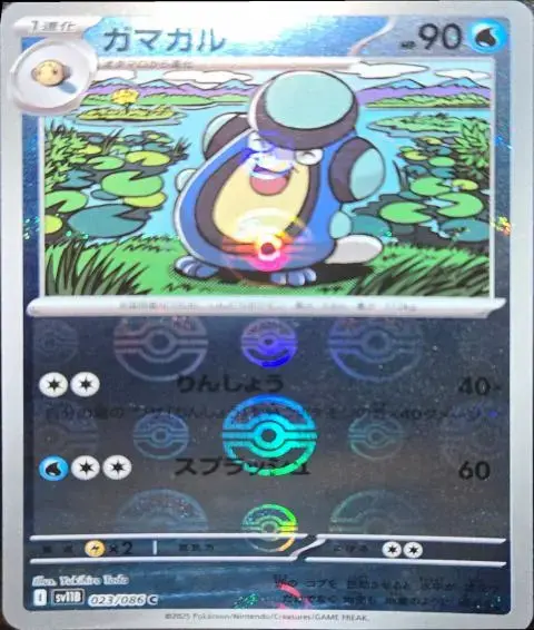 Palpitoad [Poke Ball] - Pokemon Japanese Black Bolt #23