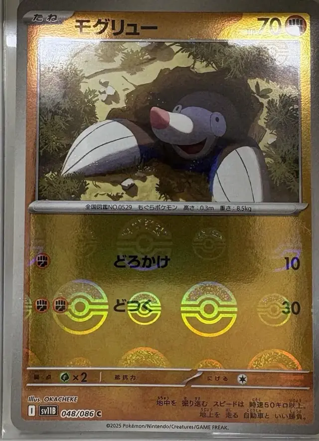 Drilbur [Poke Ball] - Pokemon Japanese Black Bolt #48